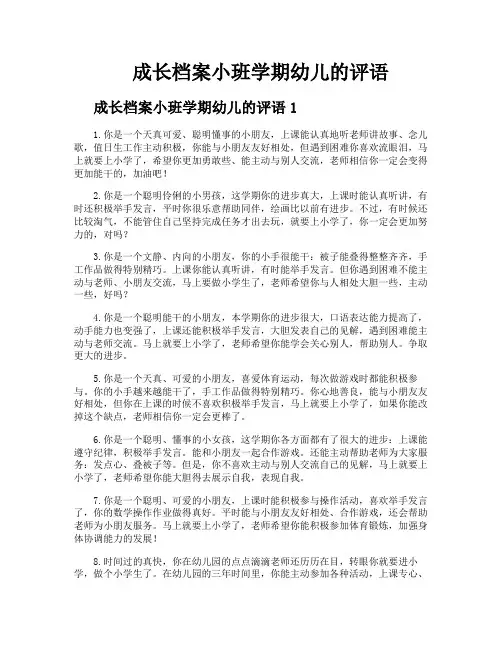 成长档案小班学期幼儿的评语