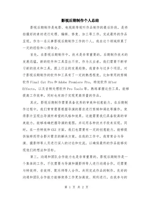 影视后期制作个人总结
