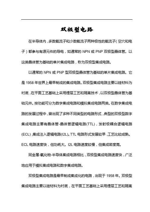 双极型电路