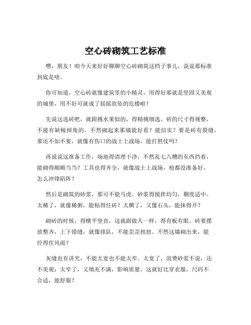 空心砖砌筑工艺标准