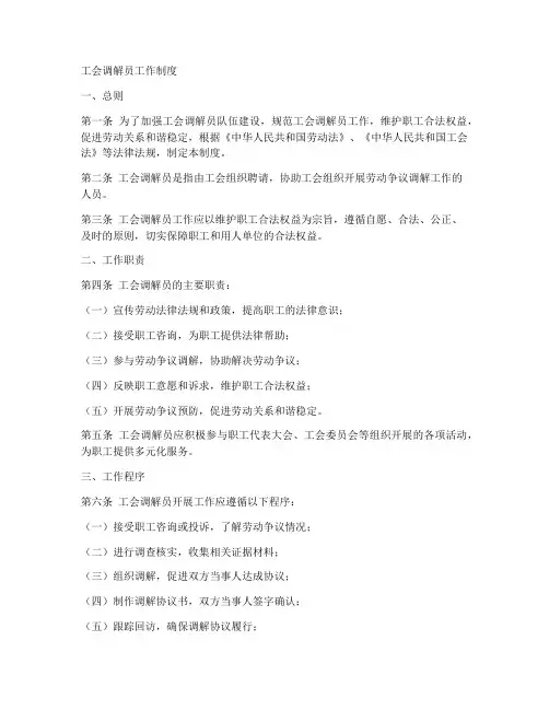 工会调解员工作制度