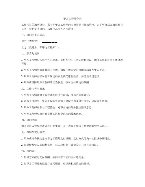 甲方工程师合同