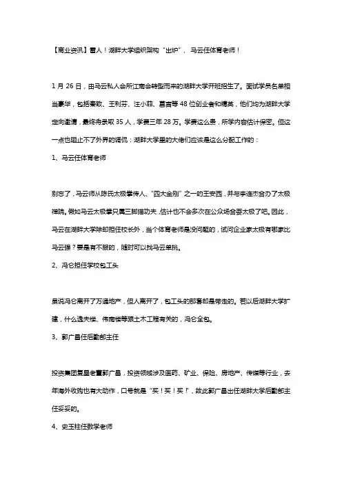 雷人!湖畔大学组织架构“出炉”, 马云任体育老师!