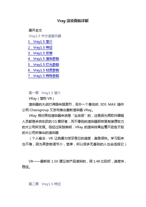 Vray渲染面板详解