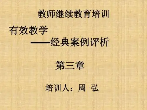 创造性的使用教材