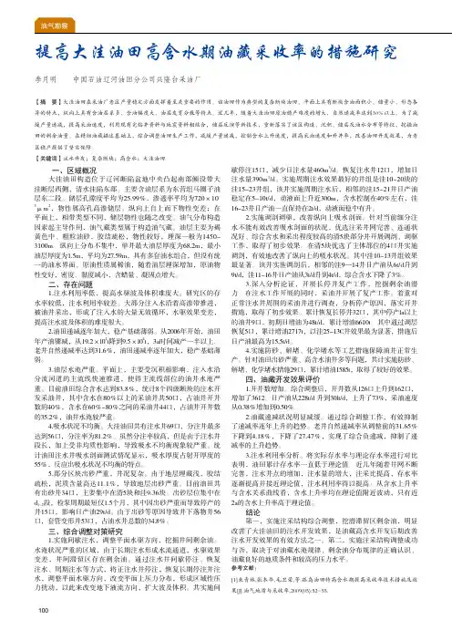 提高大洼油田高含水期油藏采收率的措施研究