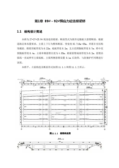 midas-连续梁计算书