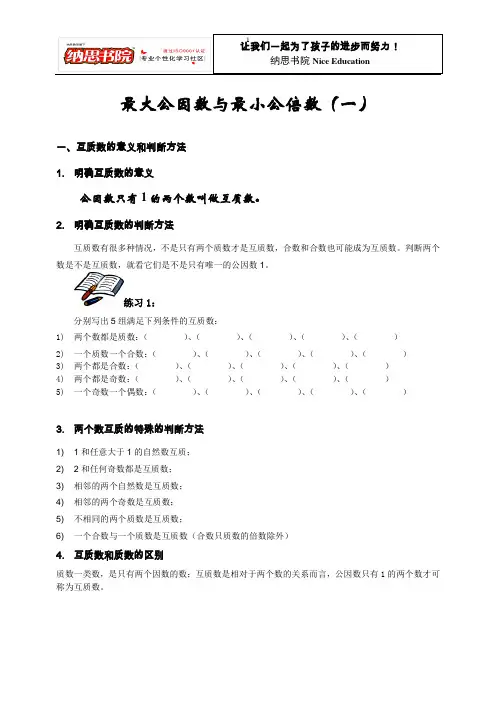 最大公因数与最小公倍数(一)