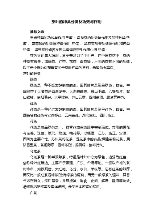 茶叶的种类分类及功效与作用