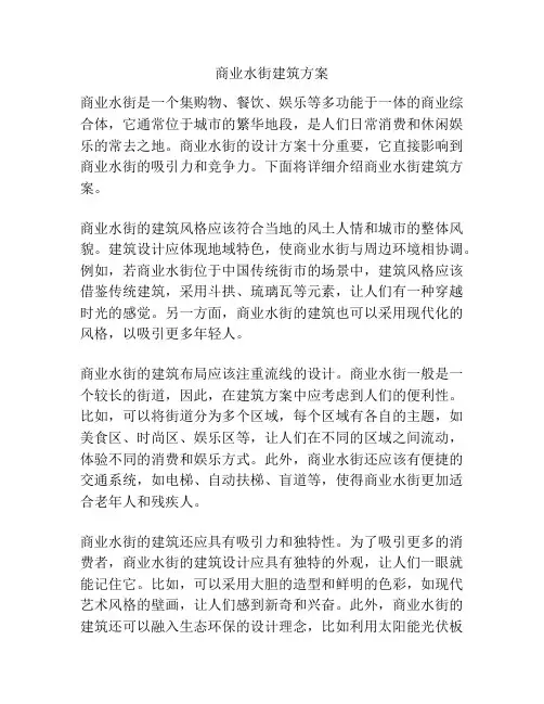 商业水街建筑方案