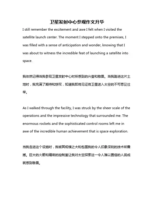 卫星发射中心参观作文升华