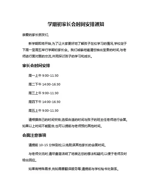 学期初家长会时间安排通知