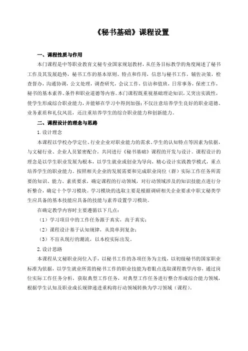 《秘书基础》课程设置