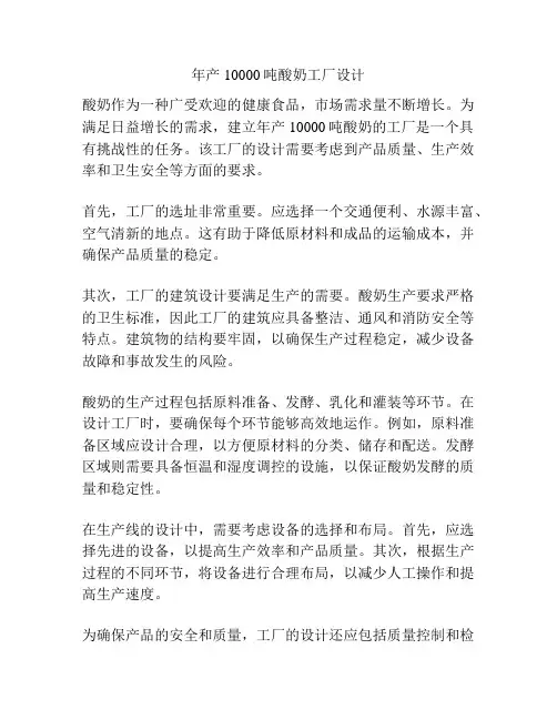 年产10000吨酸奶工厂设计