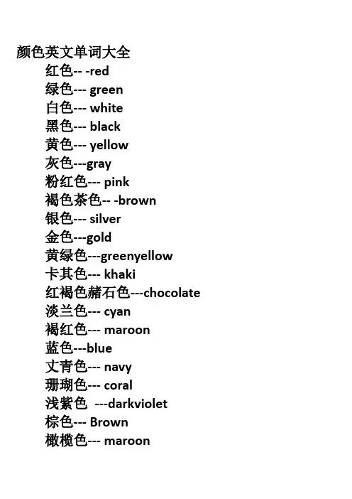 颜色英文单词大全