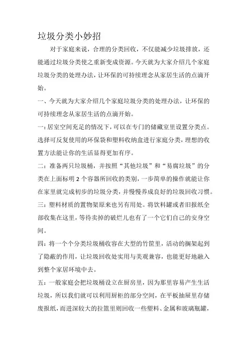 垃圾分类小妙招
