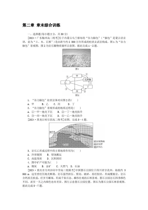 2024-2025年XJ版地理选择性必修第二章章末综合训练(带答案)