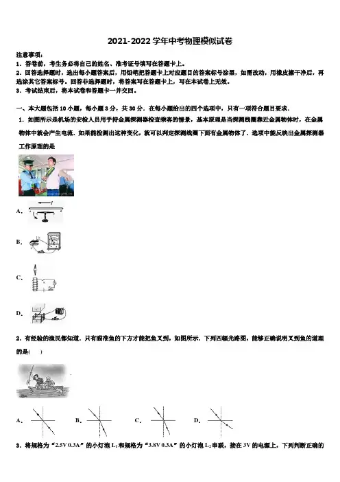 2021-2022学年江苏省南京鼓楼区五校联考中考物理全真模拟试题含解析