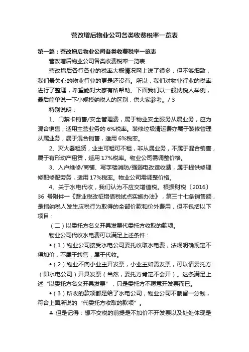 营改增后物业公司各类收费税率一览表