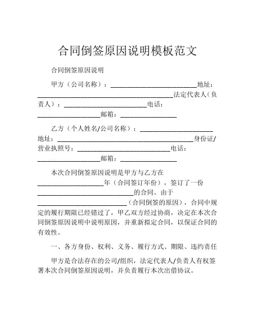 合同倒签原因说明模板范文