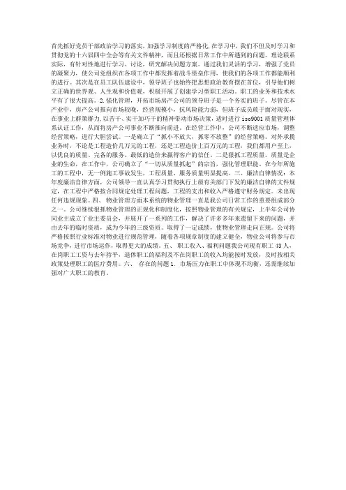房产公司2004年工作总结