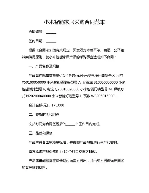 小米智能家居采购合同范本