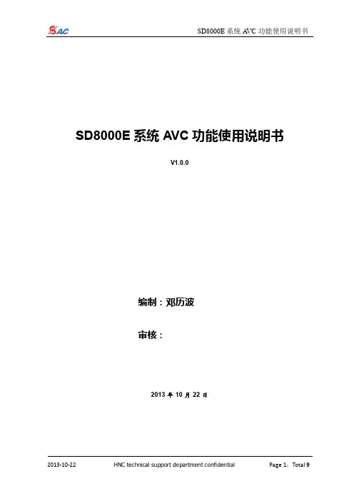 AVC使用说明书