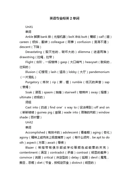 英语专业综英2单词
