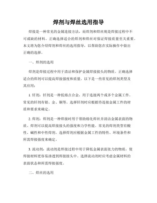 焊剂与焊丝选用指导