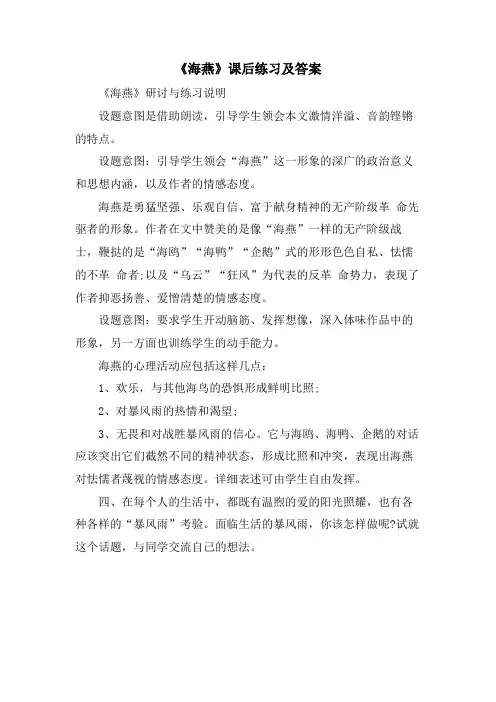 《海燕》课后练习及答案
