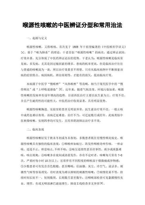 喉源性咳嗽的中医辨证分型和常用治法