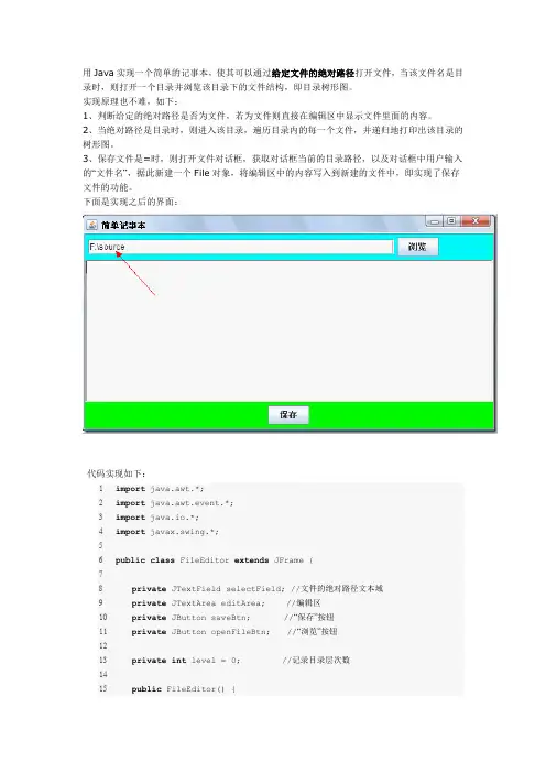 用Java实现一个简单的记事本