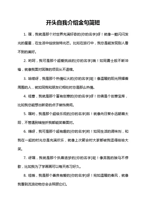 开头自我介绍金句简短