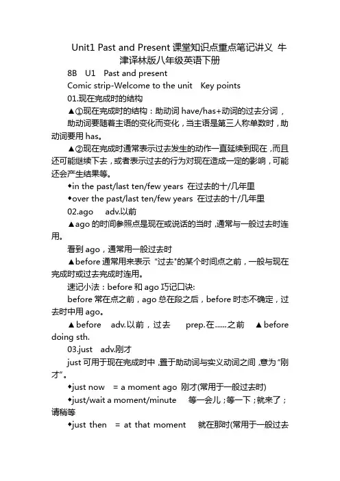 Unit1 Past and Present课堂知识点重点笔记讲义 牛津译林版八年级英语下册