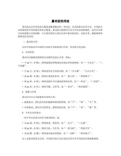 量词面的用法