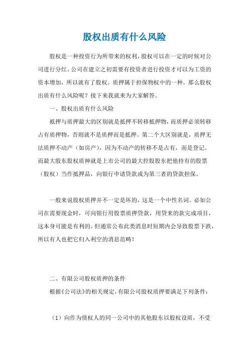 股权出质有什么风险