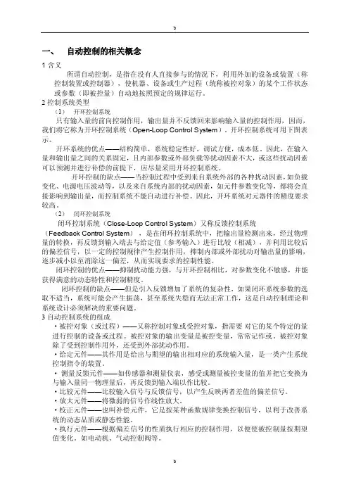 自动控制原理课程设计报告