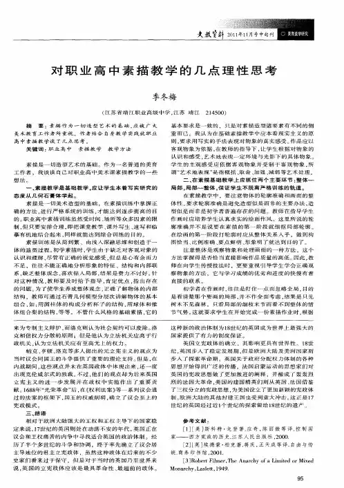 对职业高中素描教学的几点理性思考
