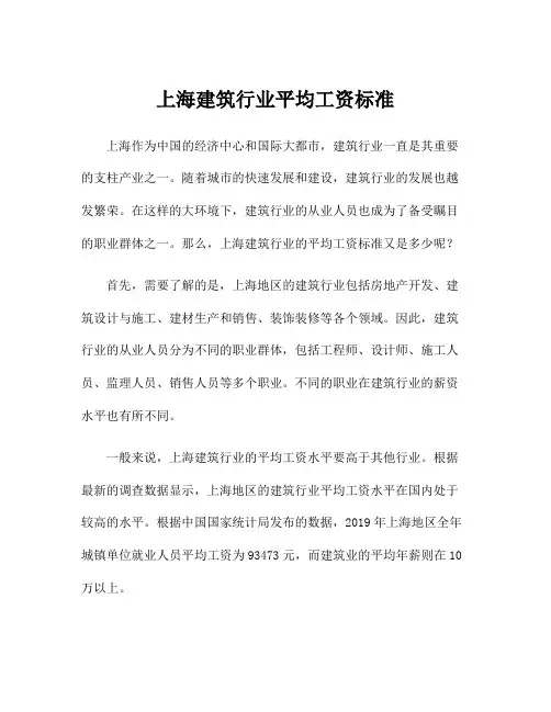 上海建筑行业平均工资标准