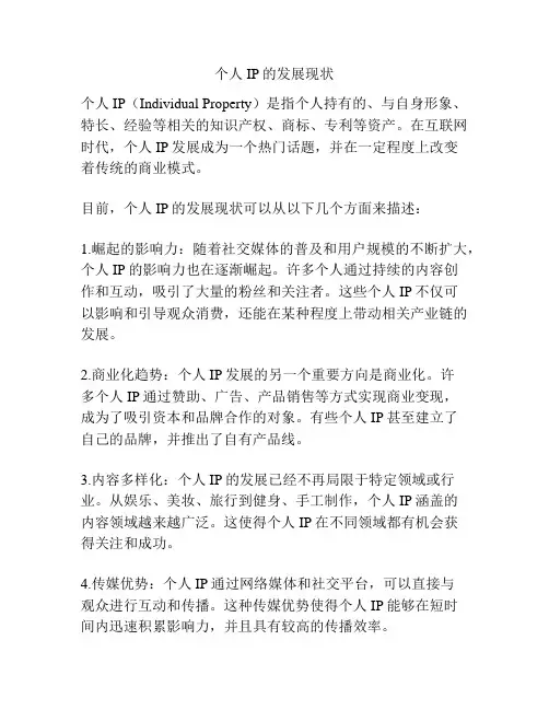 个人IP的发展现状