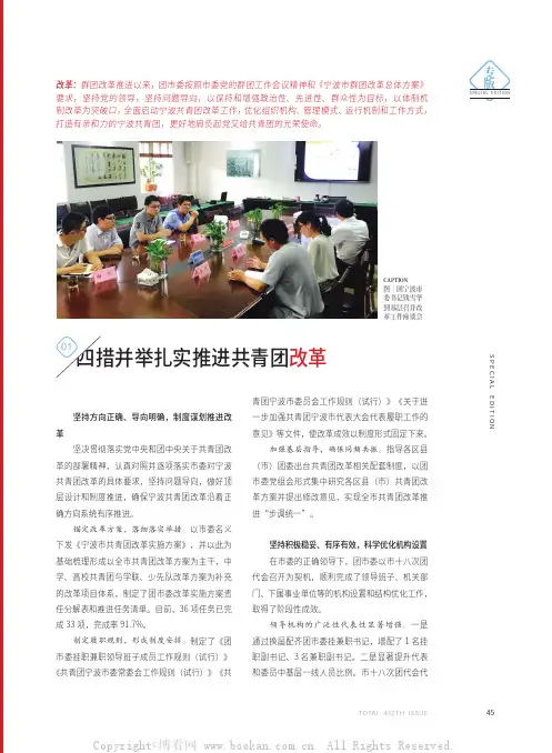 四措并举扎实推进共青团改革
