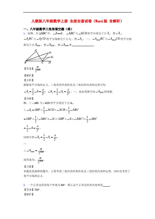 人教版八年级数学上册 全册全套试卷(Word版 含解析)