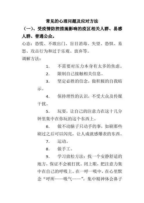 常见的心理问题及应对方法