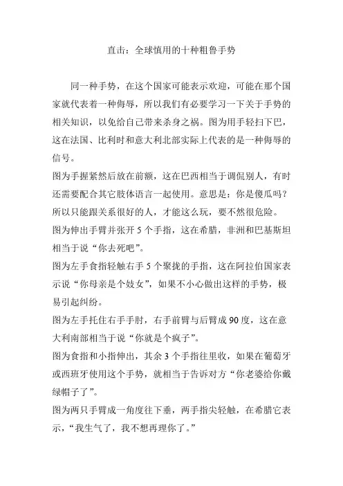 直击：全球慎用的十种粗鲁手势
