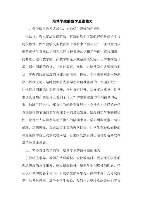培养学生的数学思维能力
