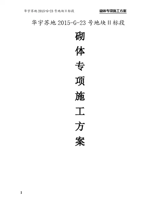 加气混凝土砌块墙施工方案(新)