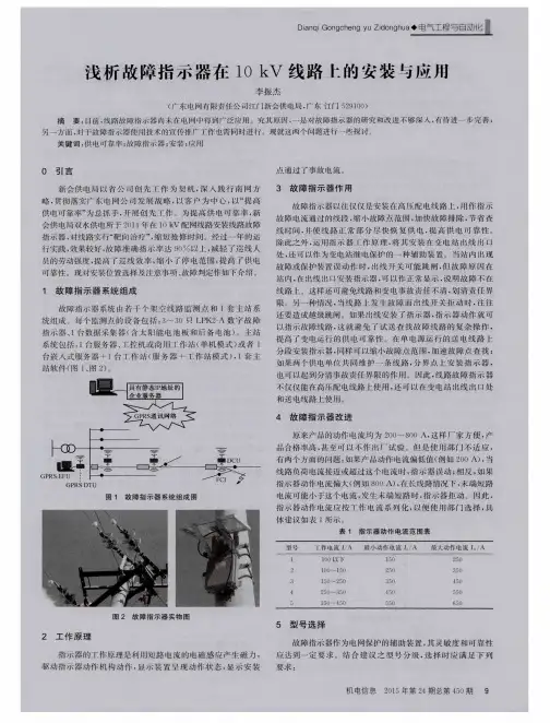 浅析故障指示器在10kV线路上的安装与应用