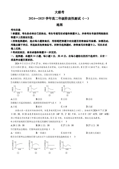 河南省部分名校2024-2025学年高二上学期10月月考地理试题(含答案)
