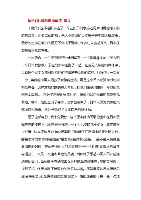 抗日影片读后感400字