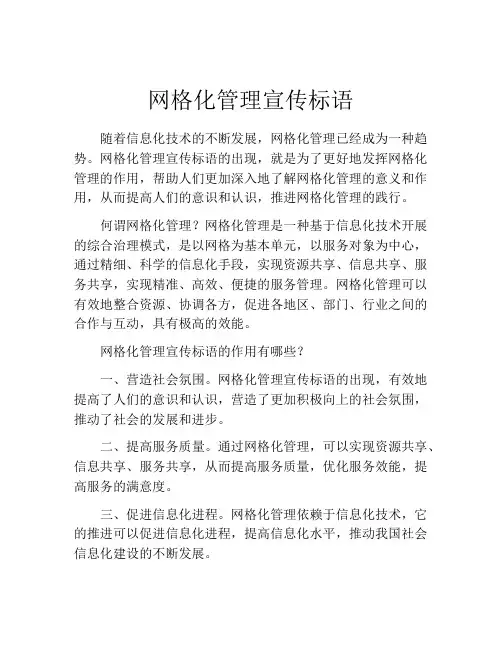 网格化管理宣传标语